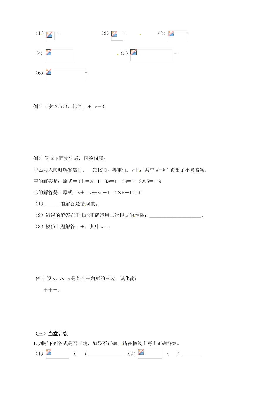 江苏省无锡市蠡园中学九年级数学《二次根式（2）》学案 苏科版_第2页