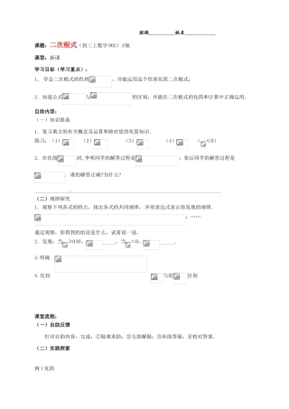 江苏省无锡市蠡园中学九年级数学《二次根式（2）》学案 苏科版