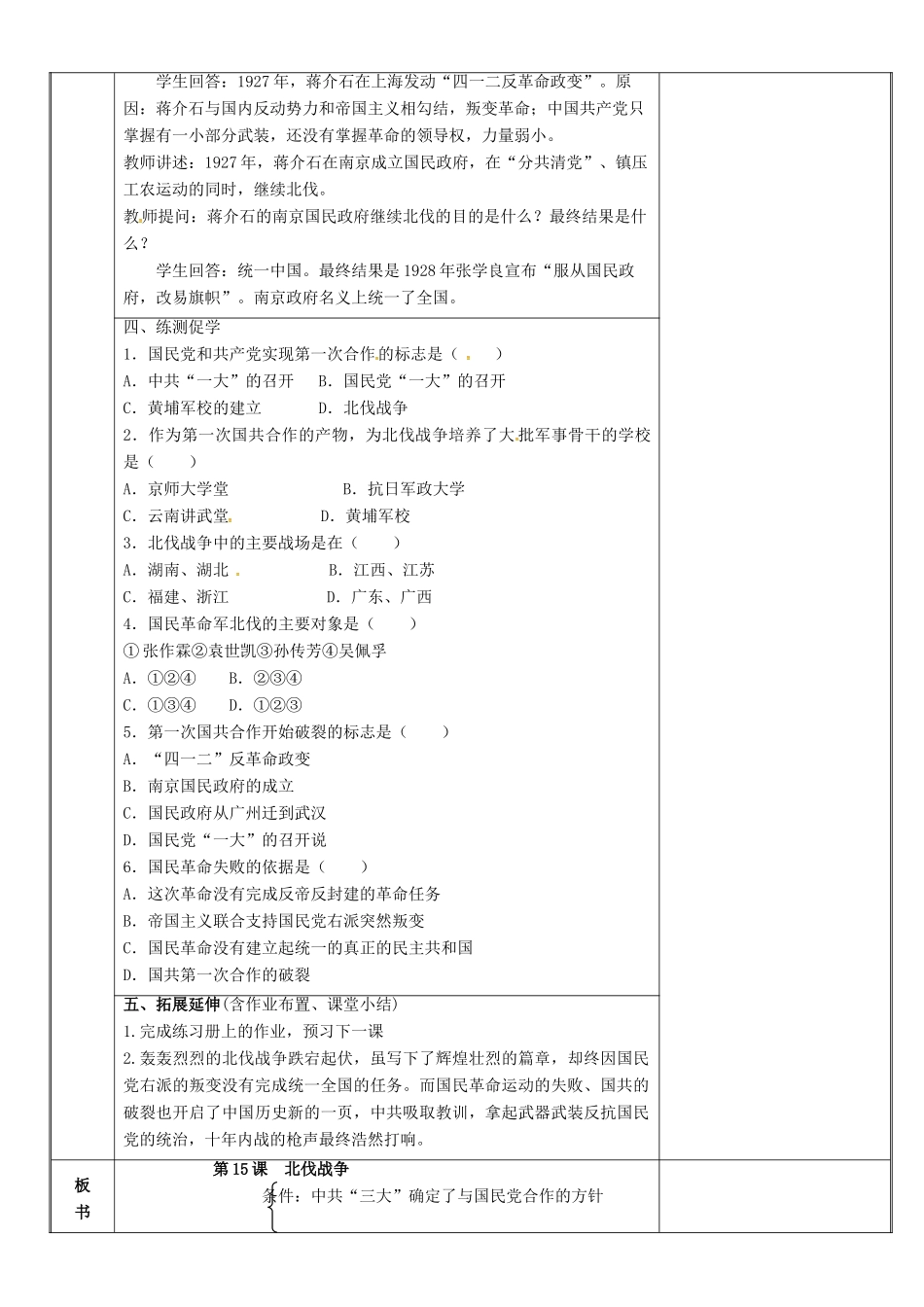 新疆新源县喀拉布拉镇八年级历史上册 第五单元 从国共合作到国共对峙 第15课 北伐战争教案 新人教版-新人教版初中八年级上册历史教案_第3页