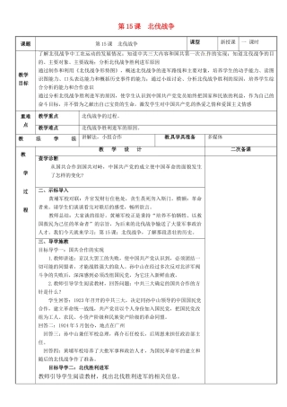 新疆新源县喀拉布拉镇八年级历史上册 第五单元 从国共合作到国共对峙 第15课 北伐战争教案 新人教版-新人教版初中八年级上册历史教案