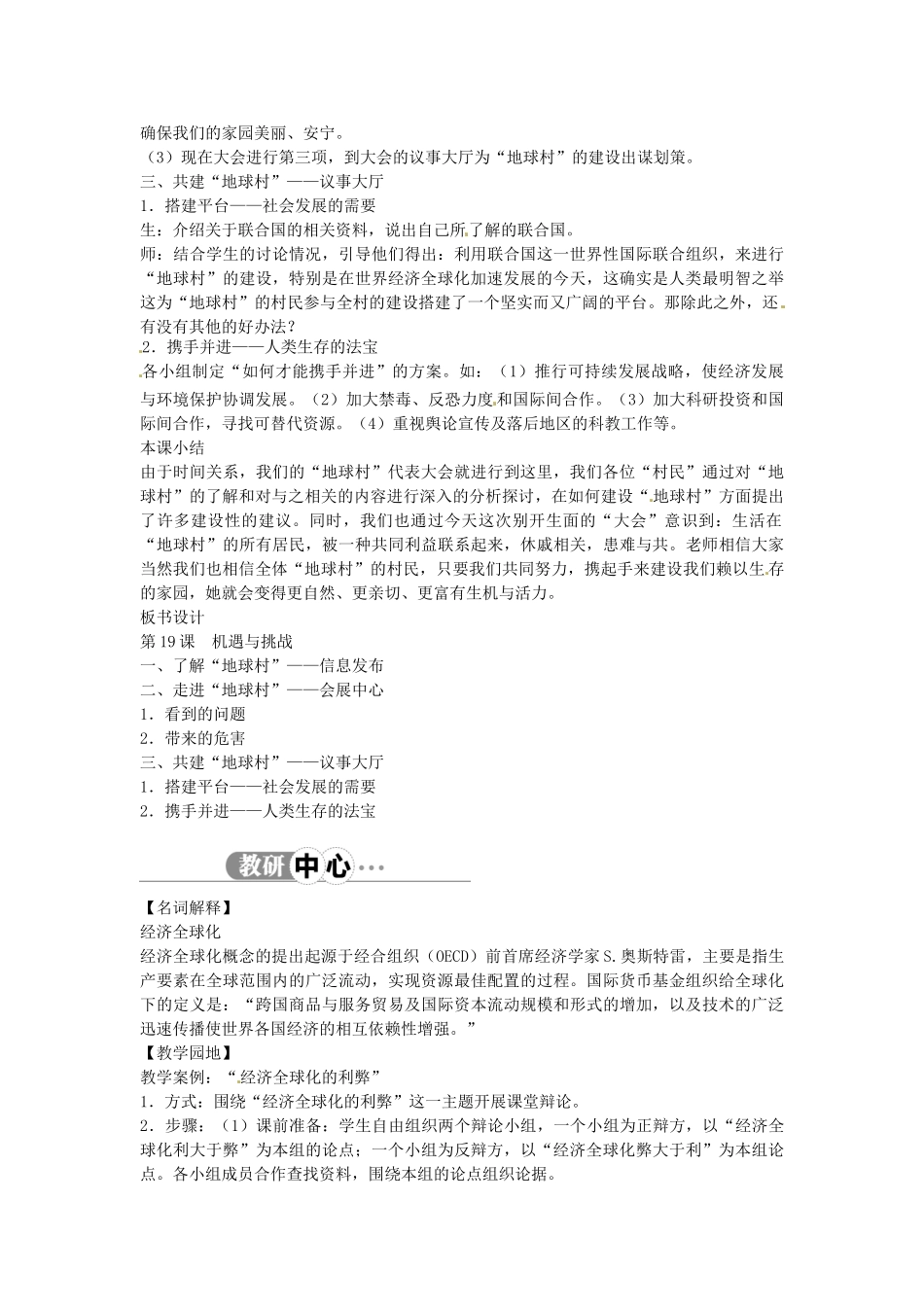 九年级历史下册 第19课 机遇与挑战教案 北师大版-北师大版初中九年级下册历史教案_第2页
