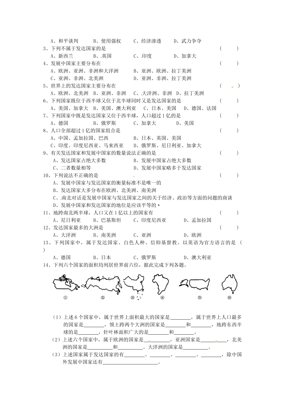 重庆市第三十九中学七年级地理上册 第五章 世界的发展差异 第一节 发展中国家和发达国家（第一课时）教学案 湘教版_第2页