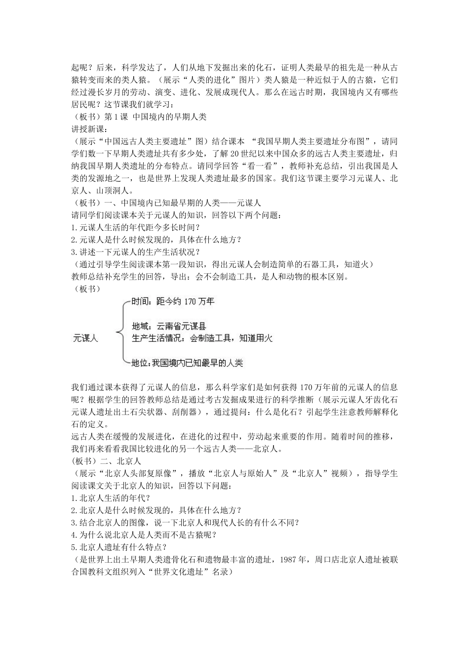 秋七年级历史上册 第1课 中国境内的早期人类教案 川教版-川教版初中七年级上册历史教案_第2页