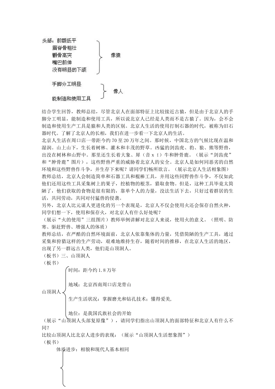 秋七年级历史上册 第1课 中国境内的早期人类教案 川教版-川教版初中七年级上册历史教案_第3页