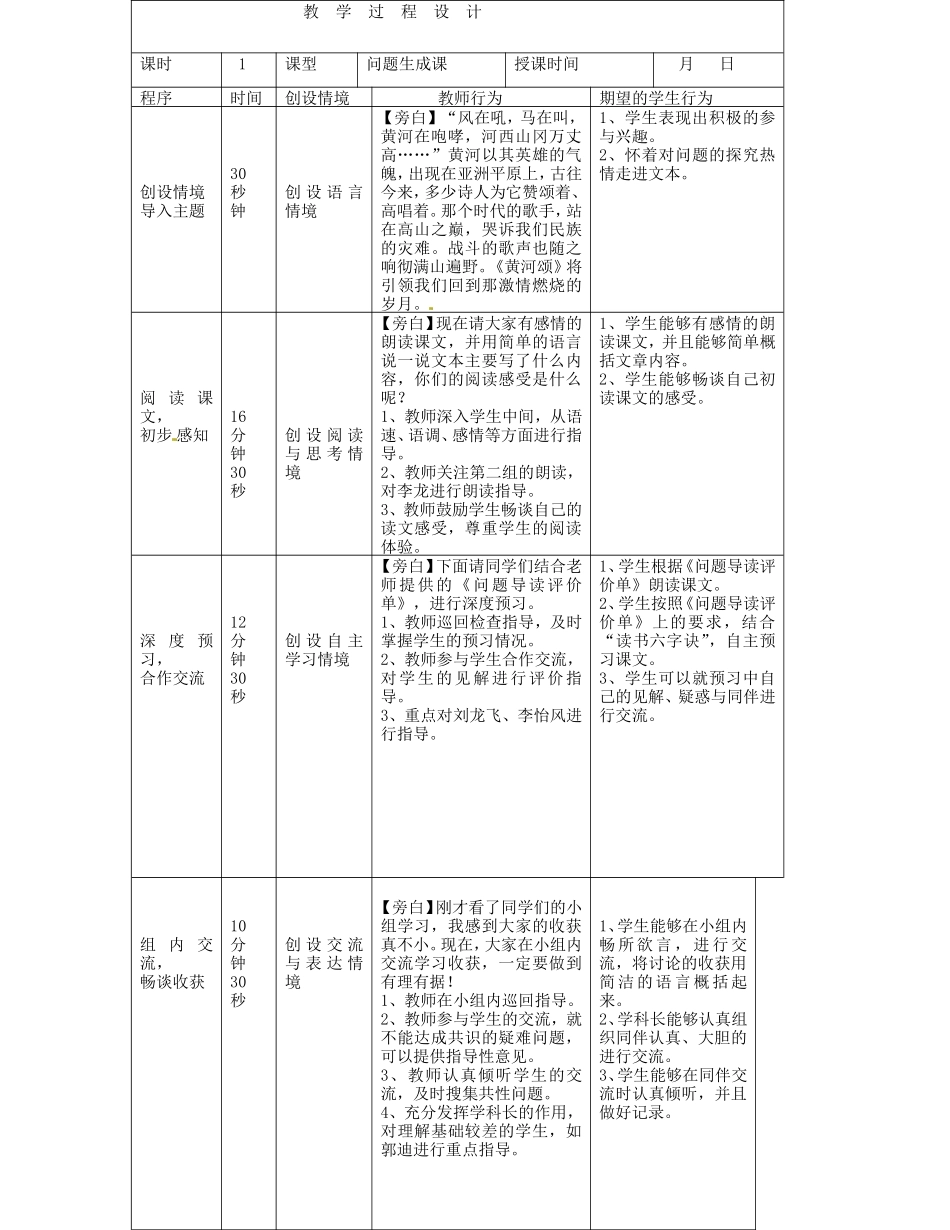 陕西省陇县东风中学七年级语文下册 6 黄河颂“一案三单”导学单（无答案） 新人教版_第2页