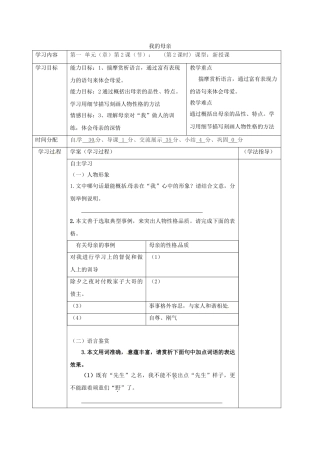 陕西省山阳县八年级语文下册 第一单元 第2课 我的母亲（第4课时）导学案 （新版）新人教版-（新版）新人教版初中八年级下册语文学案