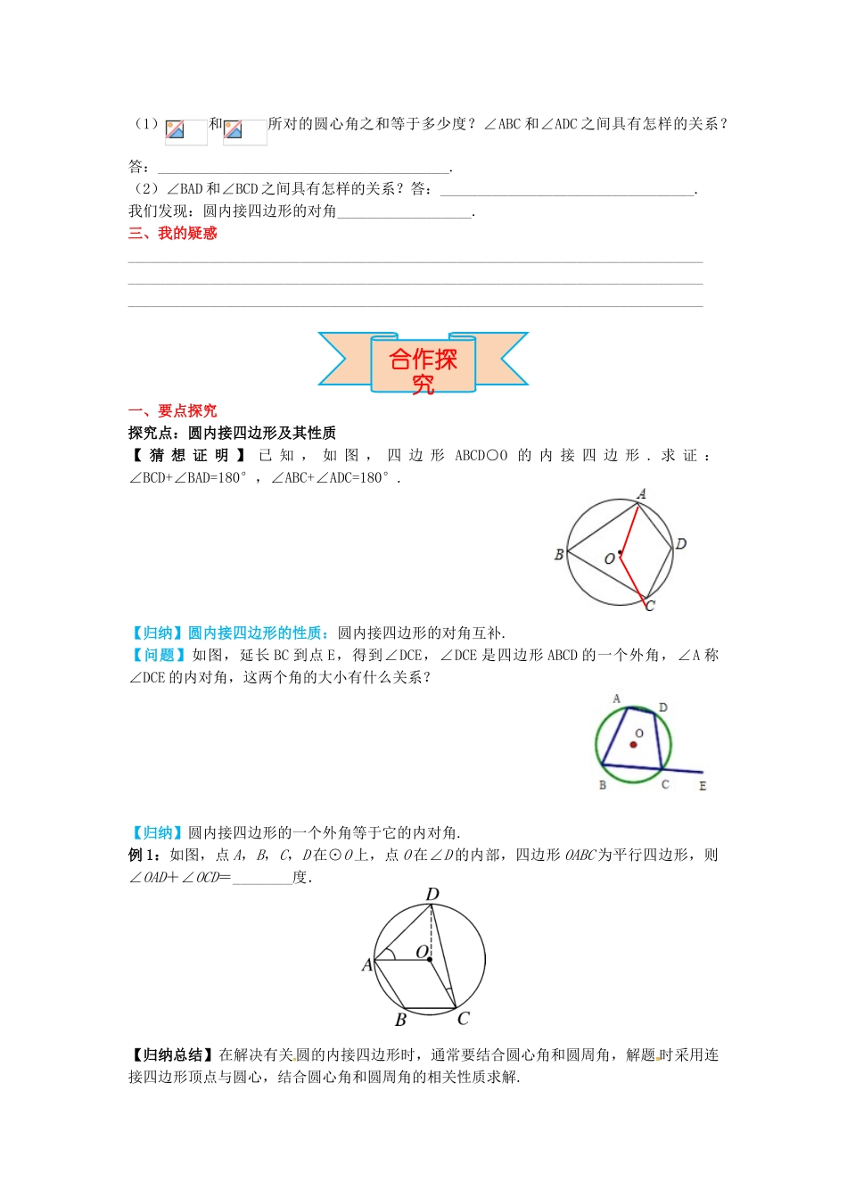 九年级数学上册 28.3 第3课时 圆内接四边形导学案 （新版）冀教版-（新版）冀教版初中九年级上册数学学案_第2页