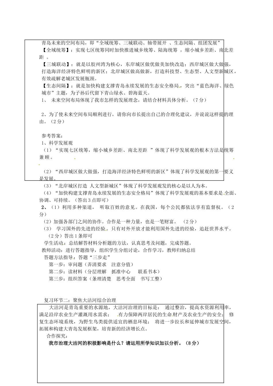 九年级地理《新城市、新格局》教案_第2页