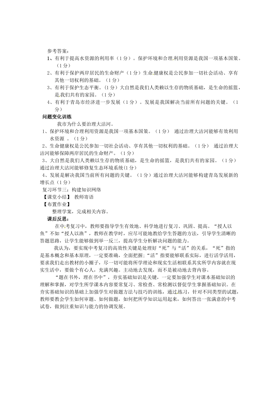 九年级地理《新城市、新格局》教案_第3页