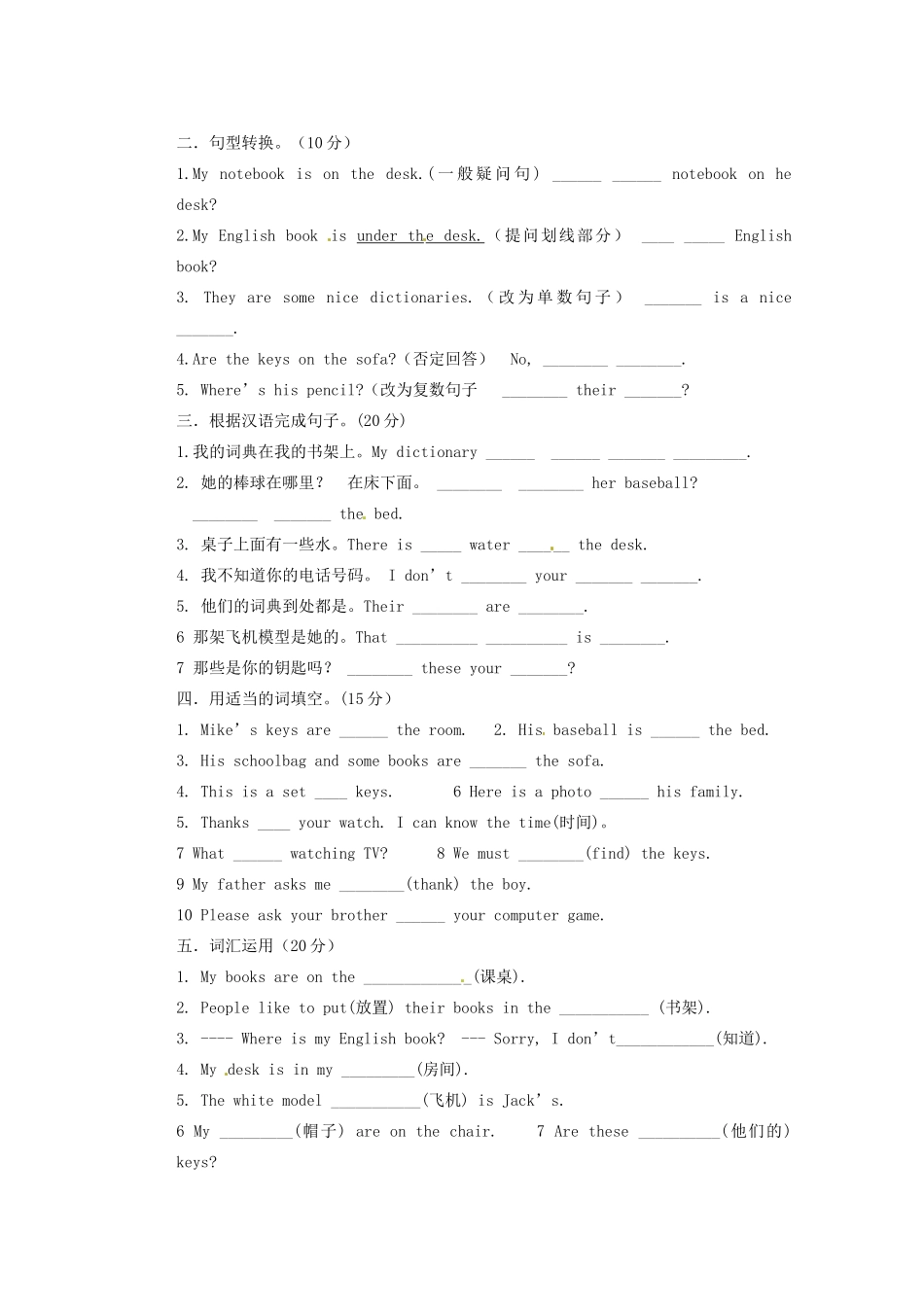 天津市东丽区徐庄子中学七年级英语上册 Unit 4 Where’s my schoolbag？单元综合检测题 （新版）人教新目标版_第2页