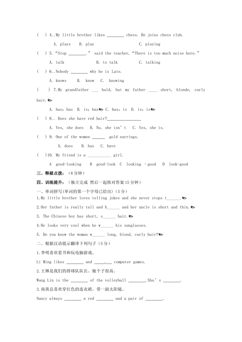 黑龙江省兰西县北安中学七年级英语《Unit7 What does he look like？（第2课时）》学案_第2页