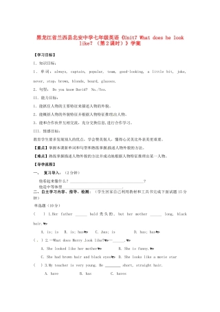 黑龙江省兰西县北安中学七年级英语《Unit7 What does he look like？（第2课时）》学案