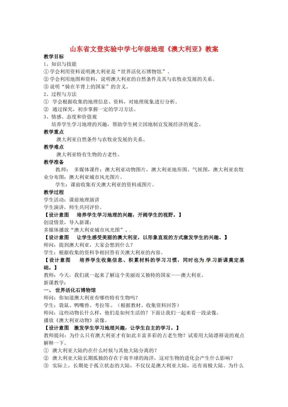 山东省文登实验中学七年级地理《澳大利亚》教案_第1页