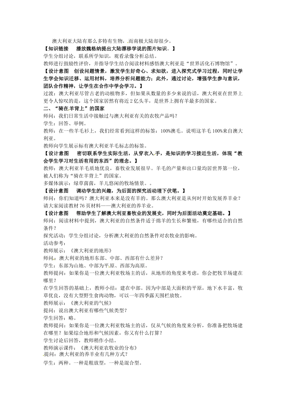 山东省文登实验中学七年级地理《澳大利亚》教案_第2页