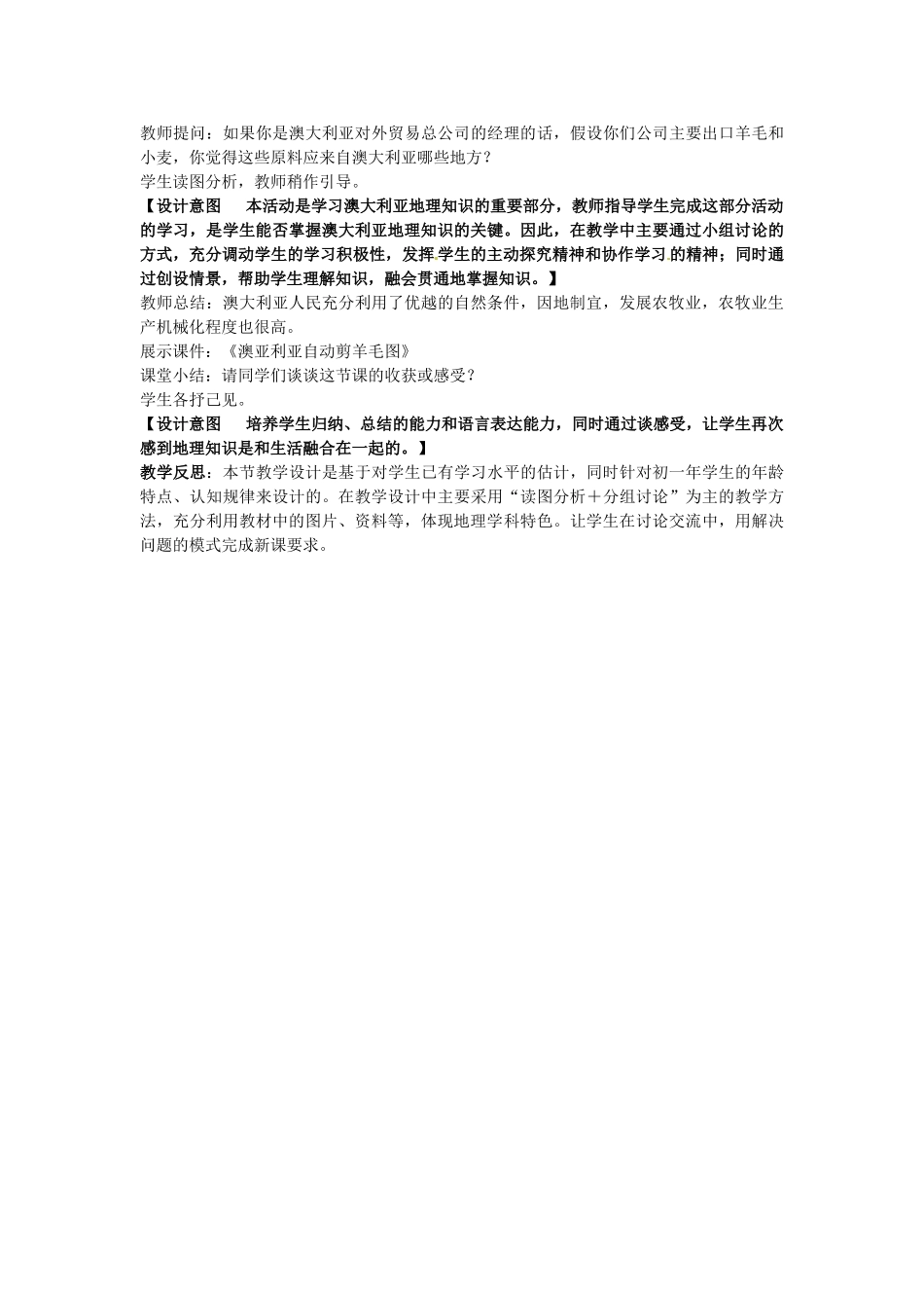 山东省文登实验中学七年级地理《澳大利亚》教案_第3页