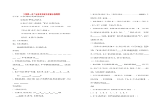 山西省大同铁一中八年级生物上册 第二节　从种到界学案(无答案) 人教新课标版