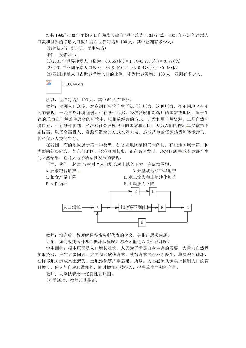 山东省惠东县白花镇第一中学七年级地理下册《6.2 人文环境（第1课时）》教案 新人教版_第3页