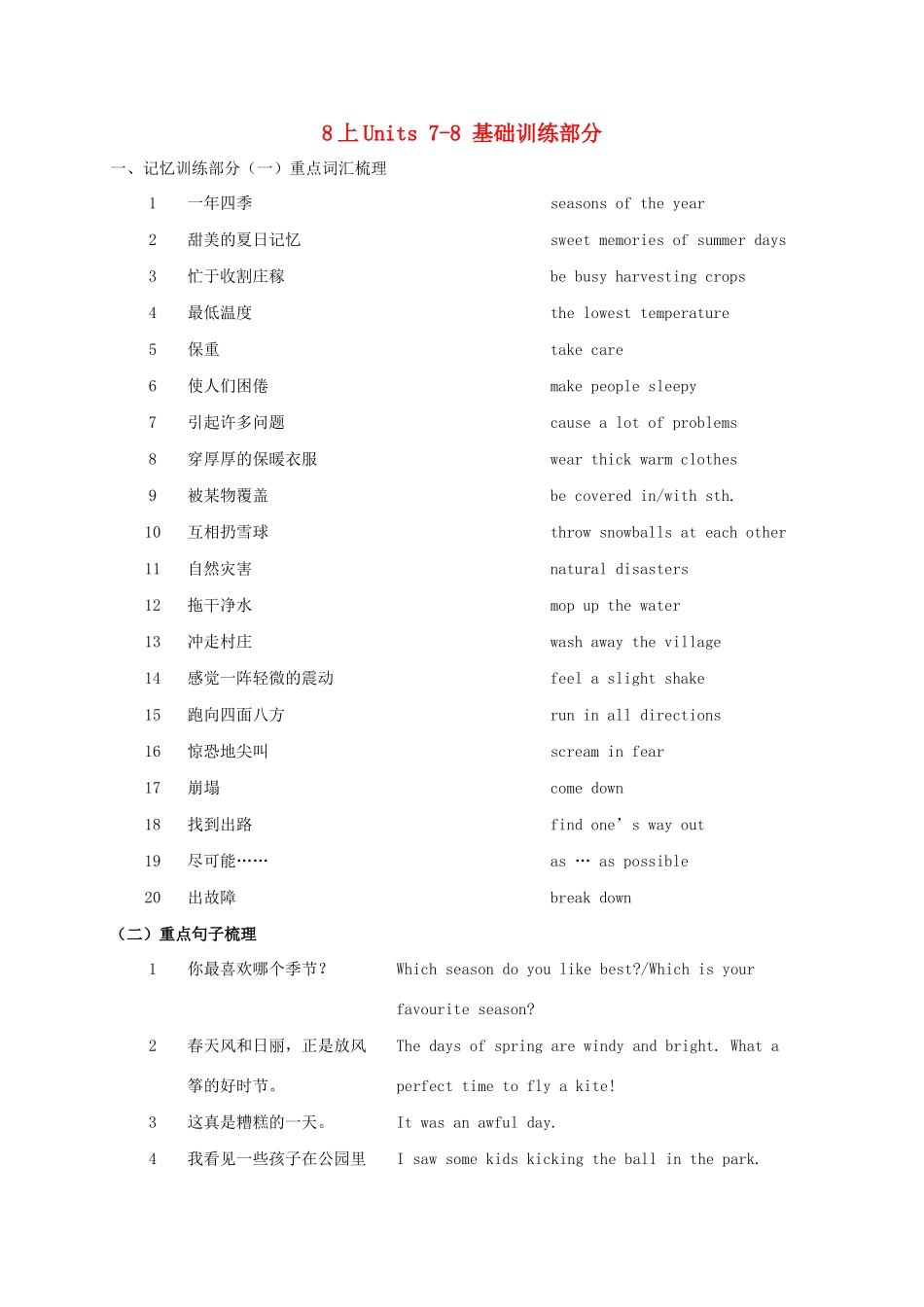 江苏省扬州市高邮市车逻镇中考英语复习 八上 Units 7-8 导学案-人教版初中九年级全册英语学案_第1页