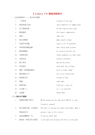 江苏省扬州市高邮市车逻镇中考英语复习 八上 Units 7-8 导学案-人教版初中九年级全册英语学案
