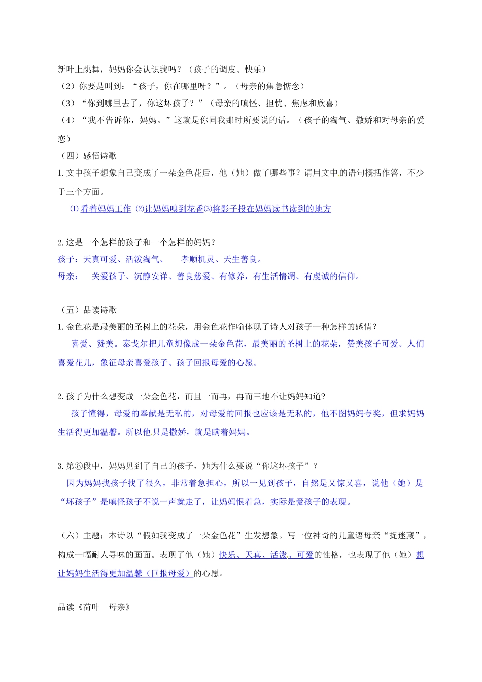 （秋季版）广西南宁市七年级语文上册 第二单元 第7课 散文诗两首讲学稿 新人教版-新人教版初中七年级上册语文学案_第2页