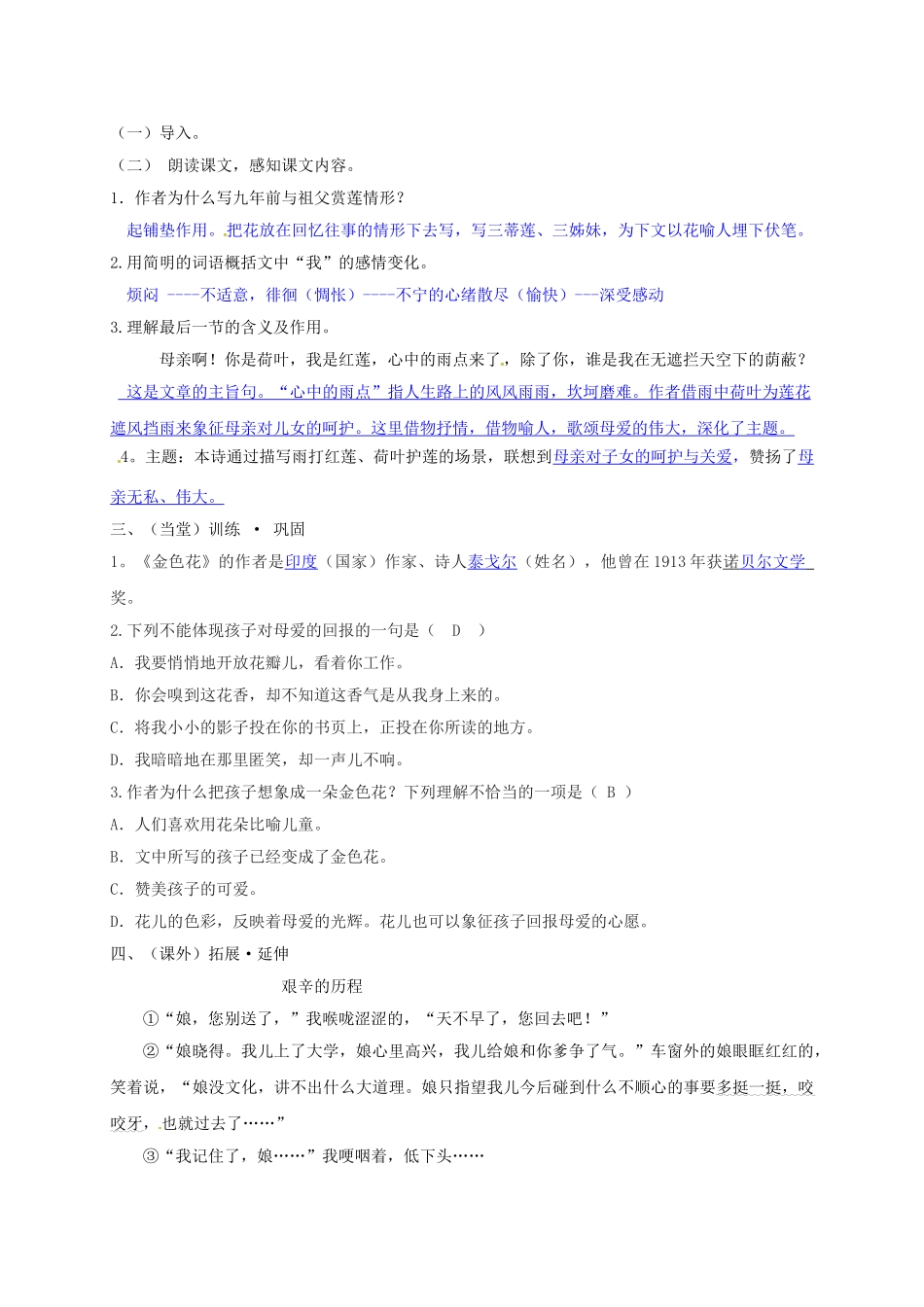 （秋季版）广西南宁市七年级语文上册 第二单元 第7课 散文诗两首讲学稿 新人教版-新人教版初中七年级上册语文学案_第3页