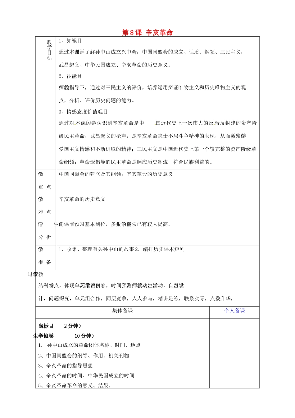 山东省淄博市临淄区第八中学八年级历史上册《第8课 辛亥革命》教案 新人教版_第1页