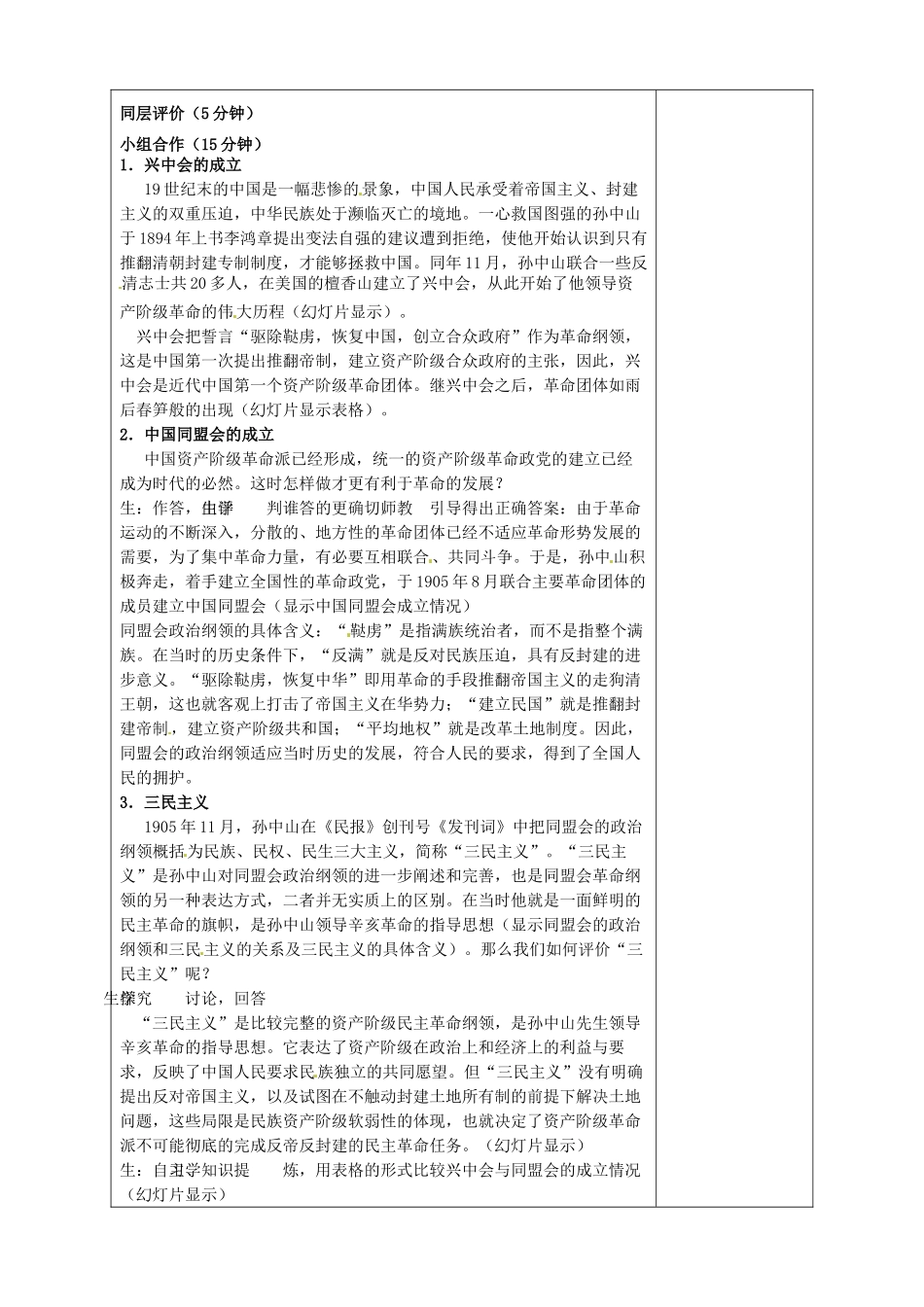 山东省淄博市临淄区第八中学八年级历史上册《第8课 辛亥革命》教案 新人教版_第2页