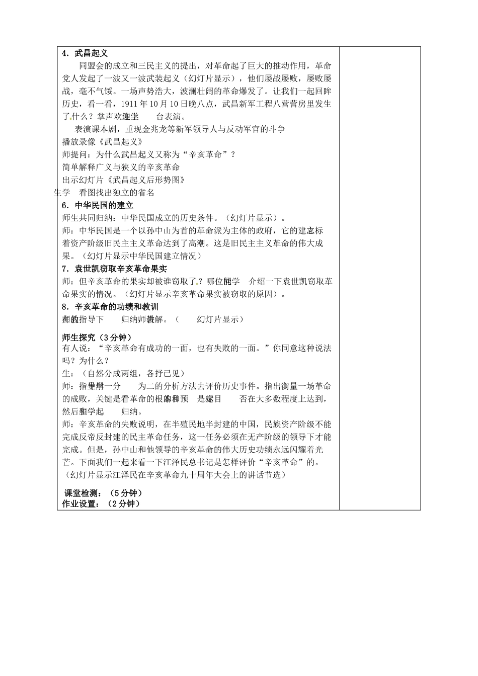 山东省淄博市临淄区第八中学八年级历史上册《第8课 辛亥革命》教案 新人教版_第3页