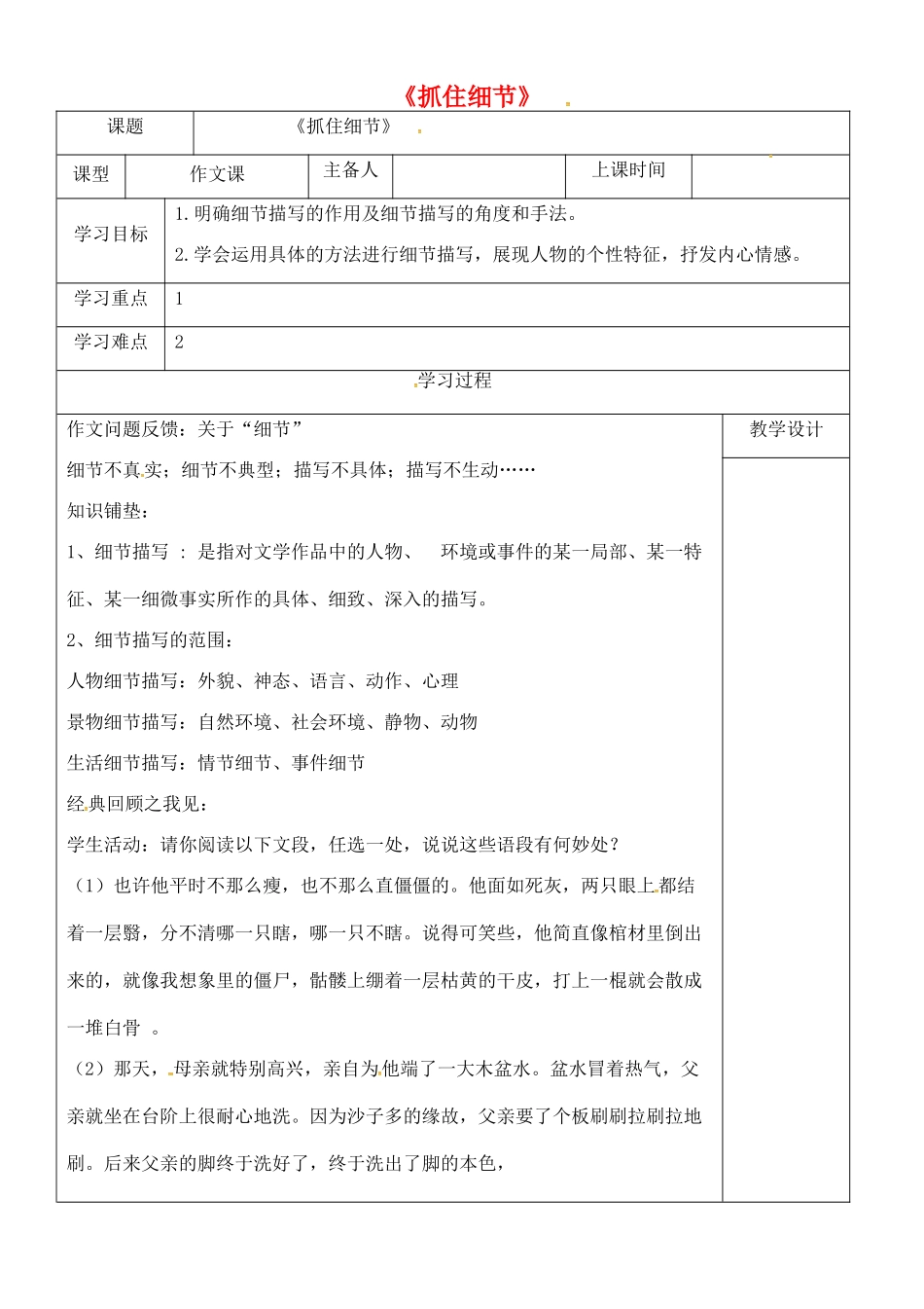 内蒙古鄂尔多斯康巴什新区七年级语文下册 第三单元 作文三《抓住细节》学案 新人教版-新人教版初中七年级下册语文学案_第1页
