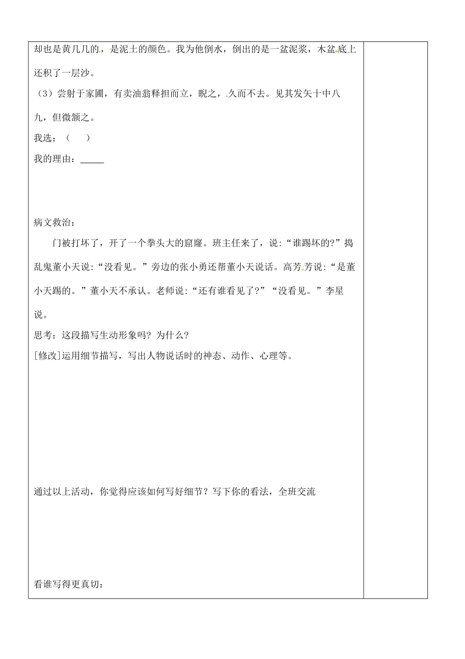 内蒙古鄂尔多斯康巴什新区七年级语文下册 第三单元 作文三《抓住细节》学案 新人教版-新人教版初中七年级下册语文学案_第2页