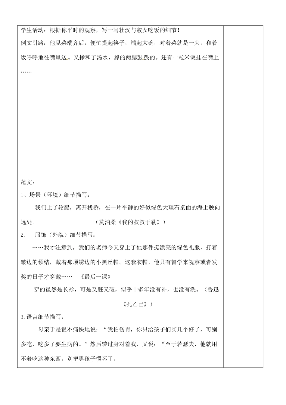 内蒙古鄂尔多斯康巴什新区七年级语文下册 第三单元 作文三《抓住细节》学案 新人教版-新人教版初中七年级下册语文学案_第3页