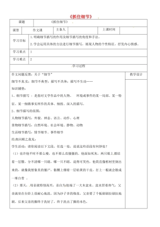 内蒙古鄂尔多斯康巴什新区七年级语文下册 第三单元 作文三《抓住细节》学案 新人教版-新人教版初中七年级下册语文学案
