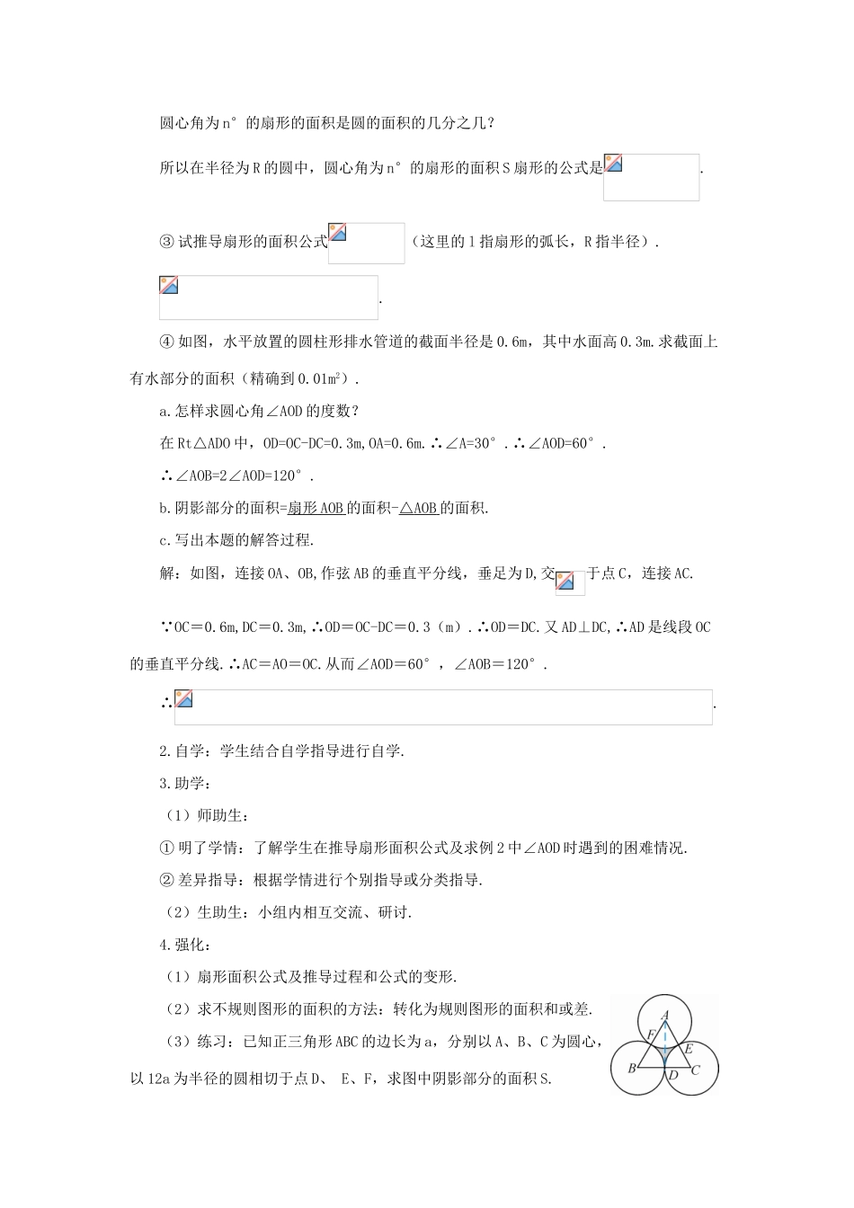 九年级数学上册 第二十四章 圆24.4 弧长和扇形面积第1课时 弧长和扇形面积导学案（新版）新人教版-（新版）新人教版初中九年级上册数学学案_第3页