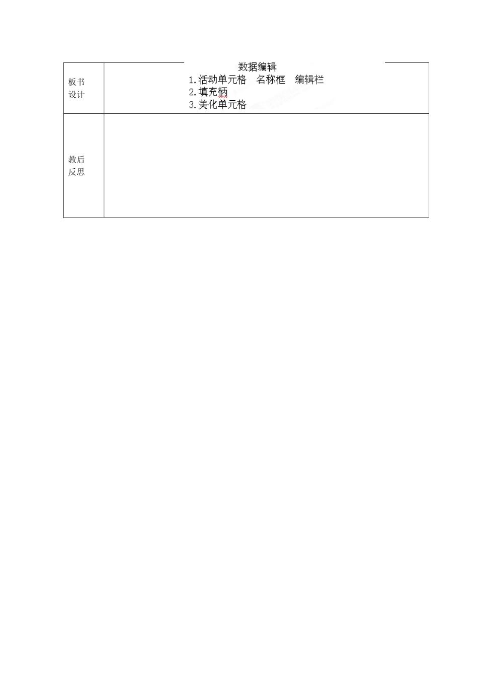 山东省滨州市邹平实验中学七年级信息技术《第6课编辑数据1》教案 人教新课标版_第3页