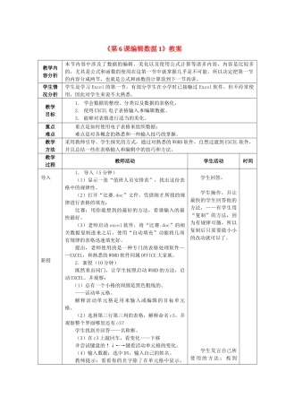 山东省滨州市邹平实验中学七年级信息技术《第6课编辑数据1》教案 人教新课标版