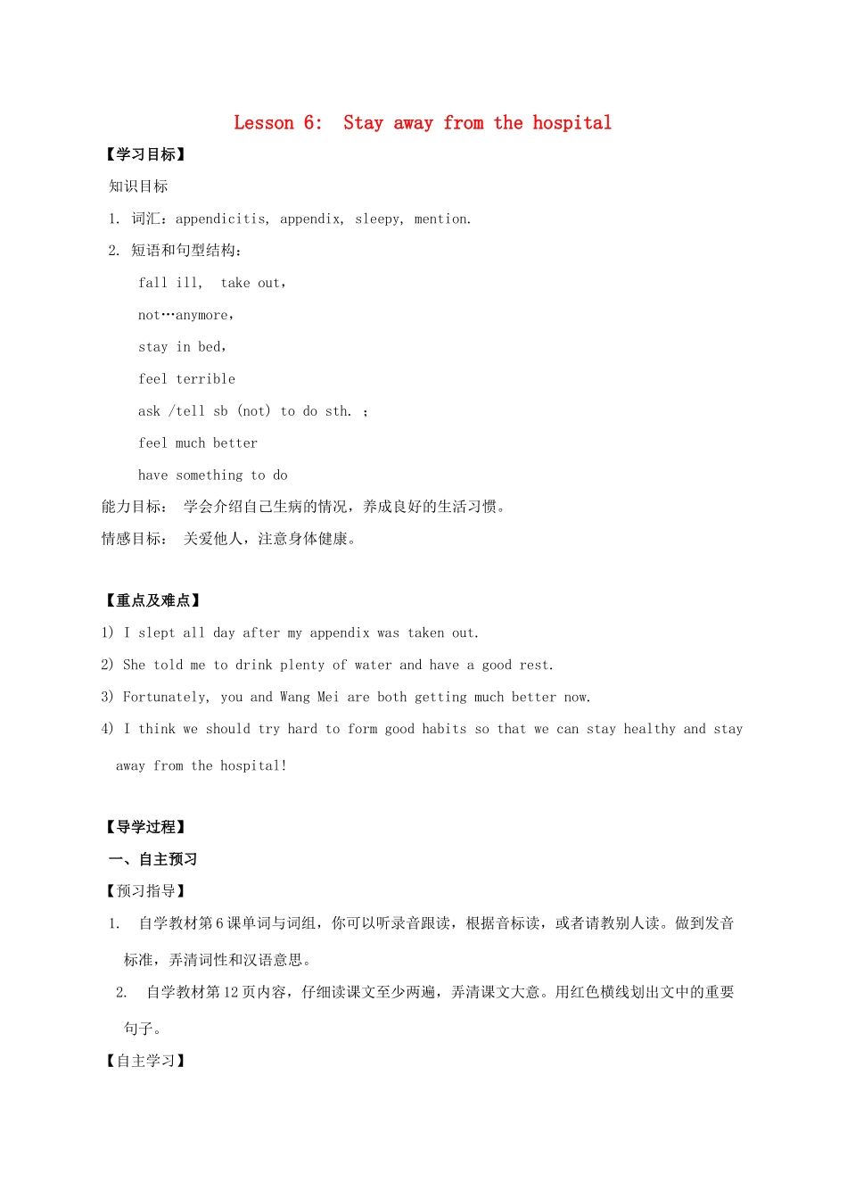 九年级英语上册 Unit 1 Stay Healthy Lesson 6 Stay Away from the Hospital学案 （新版）冀教版-（新版）冀教版初中九年级上册英语学案_第1页