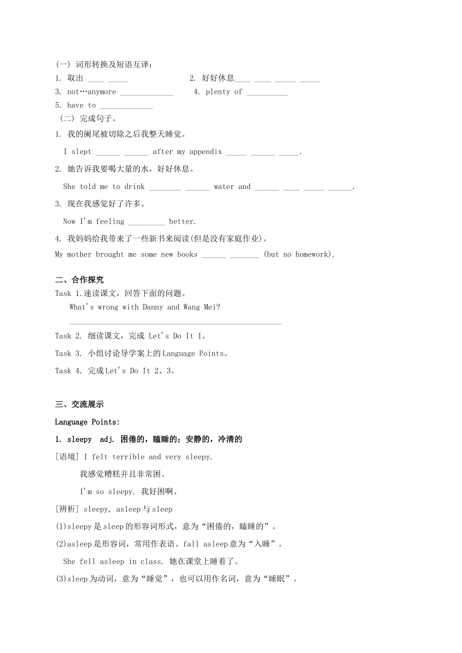 九年级英语上册 Unit 1 Stay Healthy Lesson 6 Stay Away from the Hospital学案 （新版）冀教版-（新版）冀教版初中九年级上册英语学案_第2页