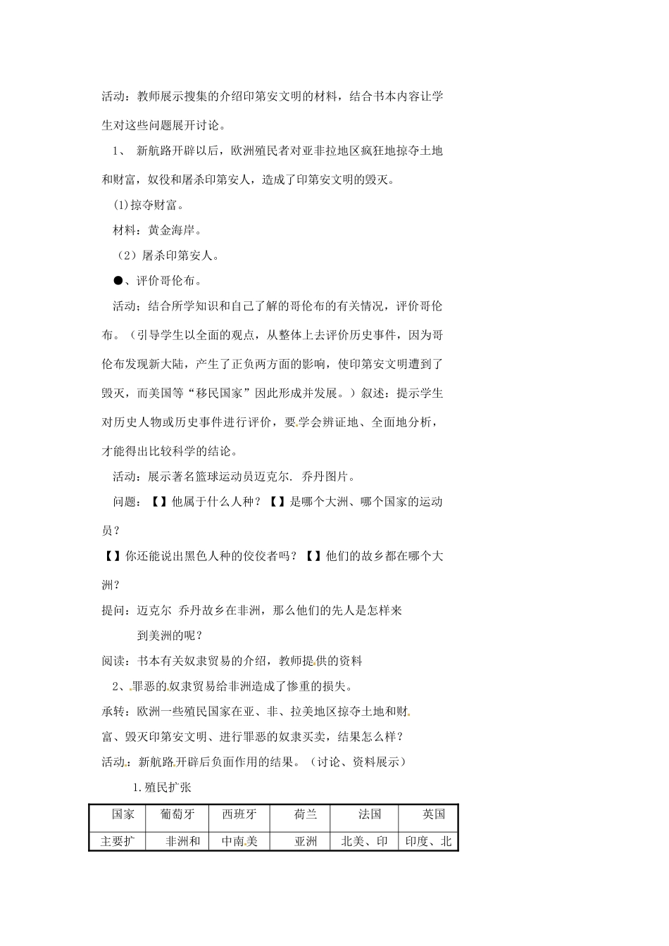 浙江省温州市瓯海区实验中学八年级历史与社会下册《黑人是怎样来到美洲的》教案 人教版_第2页