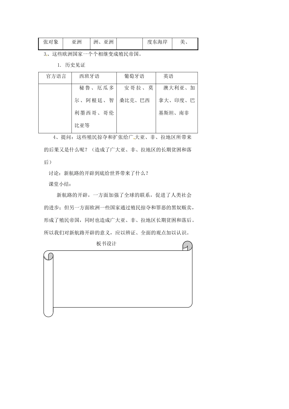 浙江省温州市瓯海区实验中学八年级历史与社会下册《黑人是怎样来到美洲的》教案 人教版_第3页