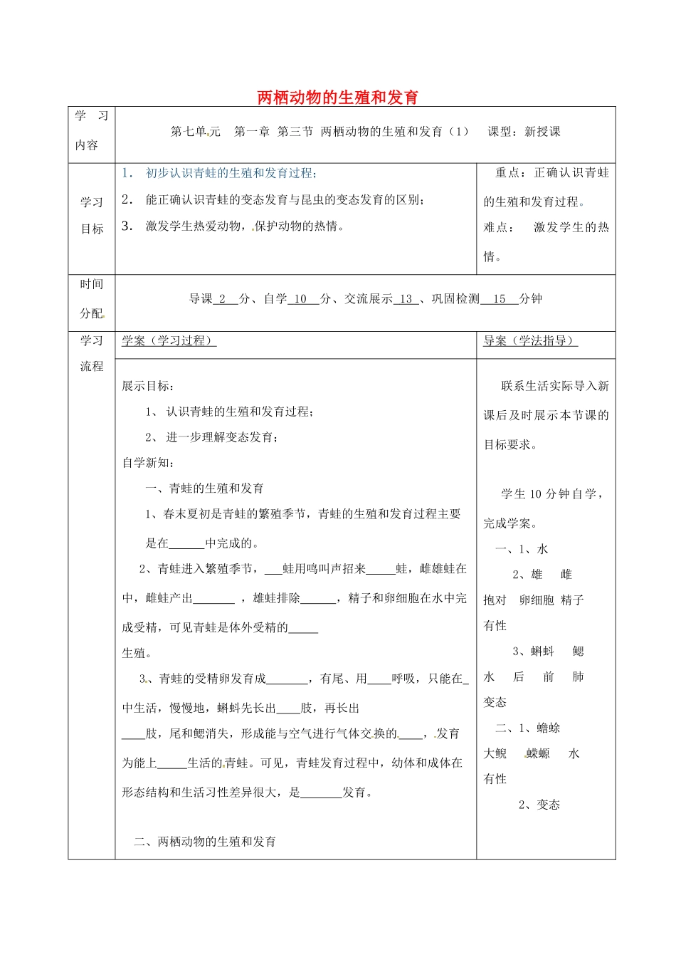 陕西省山阳县八年级生物下册 7.1.3 两栖动物的生殖和发育学案1 （新版）新人教版-（新版）新人教版初中八年级下册生物学案_第1页