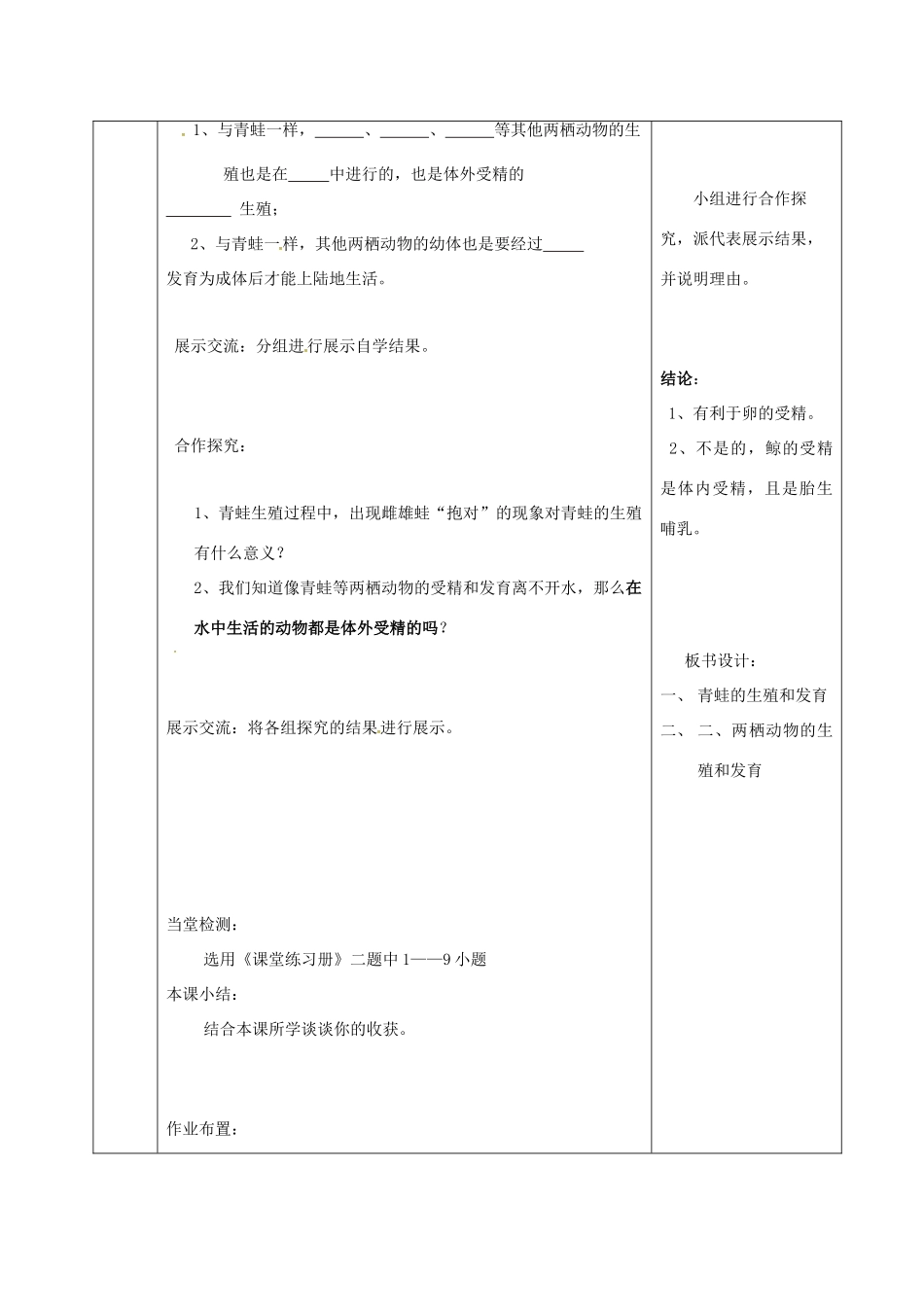 陕西省山阳县八年级生物下册 7.1.3 两栖动物的生殖和发育学案1 （新版）新人教版-（新版）新人教版初中八年级下册生物学案_第2页