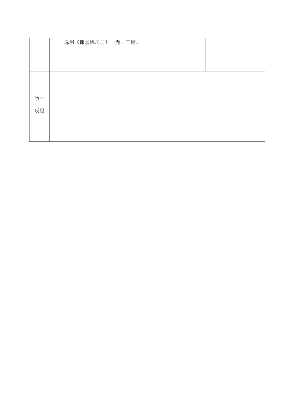 陕西省山阳县八年级生物下册 7.1.3 两栖动物的生殖和发育学案1 （新版）新人教版-（新版）新人教版初中八年级下册生物学案_第3页