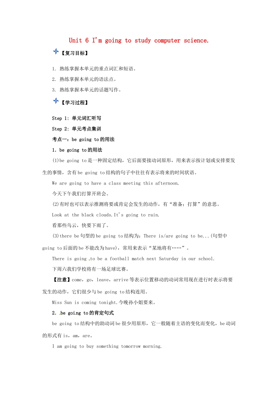 秋八年级英语上册 Unit 6 I’m going to study computer science复习导学案 （新版）人教新目标版-（新版）人教新目标版初中八年级上册英语学案_第1页