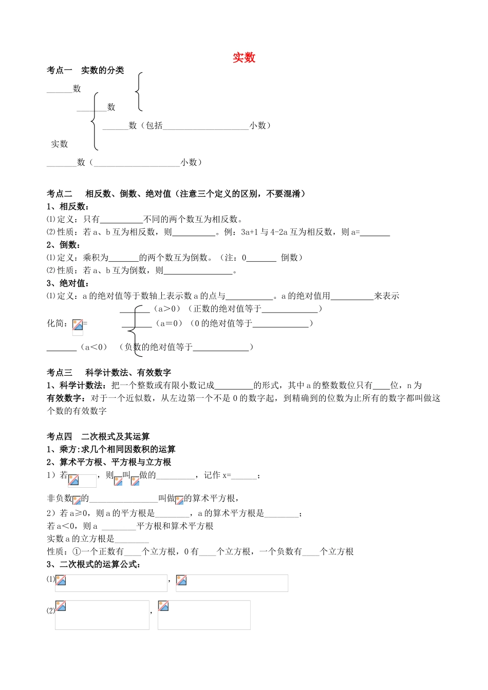 山东省青州市中考数学第一轮复习 1 实数学案-人教版初中九年级全册数学学案_第1页