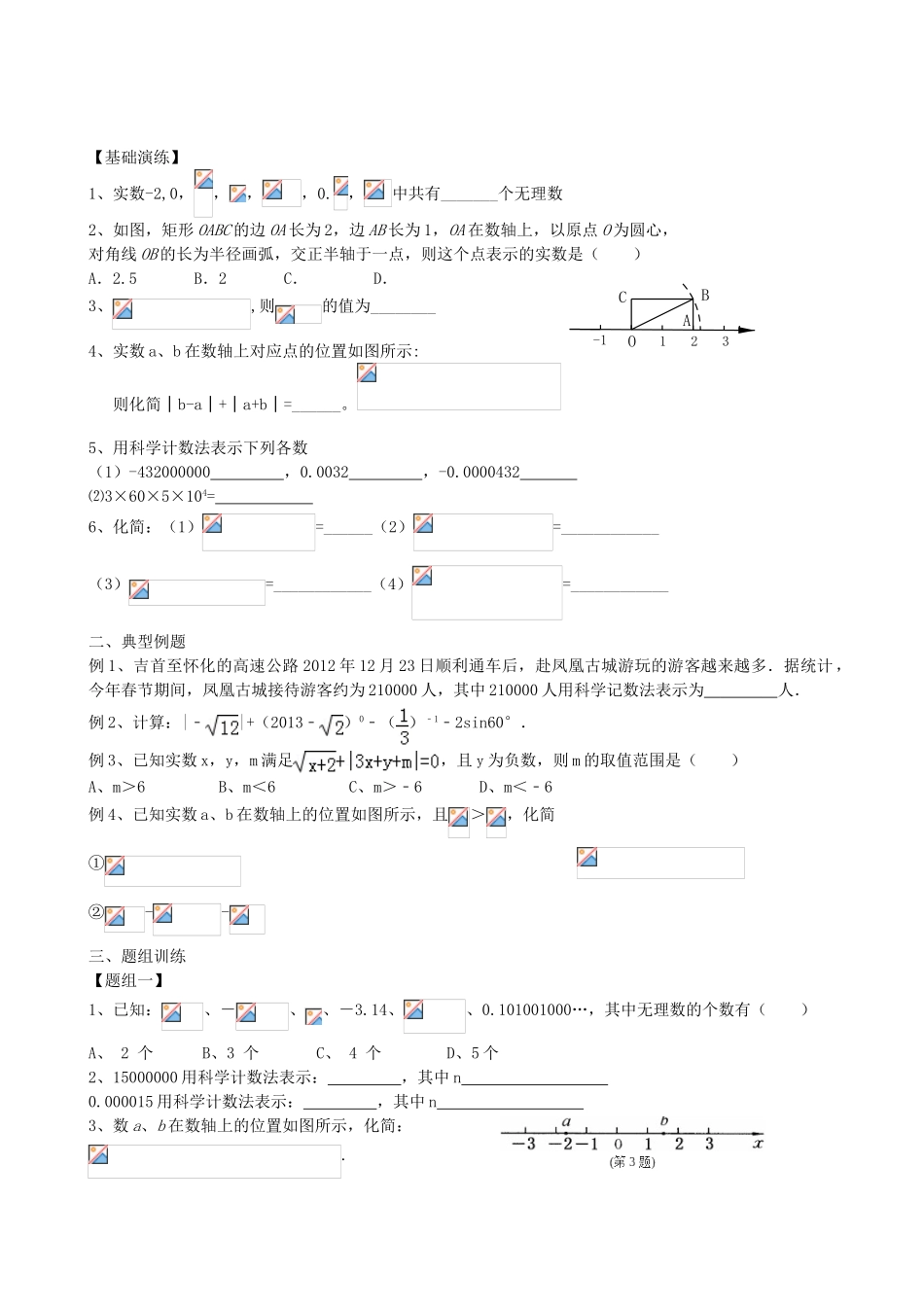 山东省青州市中考数学第一轮复习 1 实数学案-人教版初中九年级全册数学学案_第2页