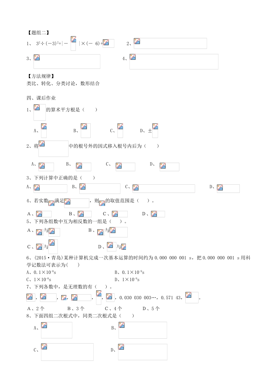 山东省青州市中考数学第一轮复习 1 实数学案-人教版初中九年级全册数学学案_第3页