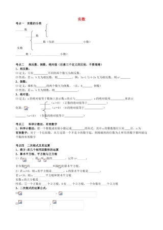 山东省青州市中考数学第一轮复习 1 实数学案-人教版初中九年级全册数学学案