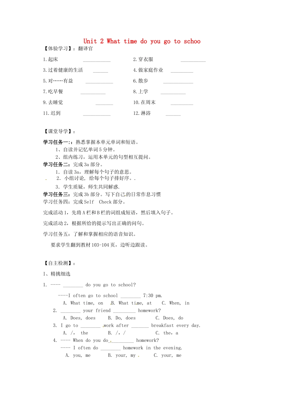 四川省蓬安县七年级英语下册 Unit 2 What time do you go to schoo（第5课时）导学案（无答案）（新版）人教新目标板_第1页