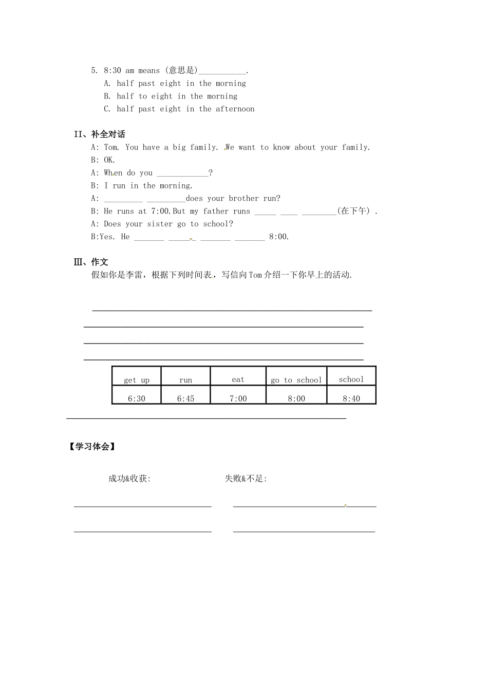 四川省蓬安县七年级英语下册 Unit 2 What time do you go to schoo（第5课时）导学案（无答案）（新版）人教新目标板_第2页