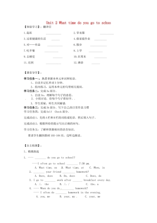 四川省蓬安县七年级英语下册 Unit 2 What time do you go to schoo（第5课时）导学案（无答案）（新版）人教新目标板